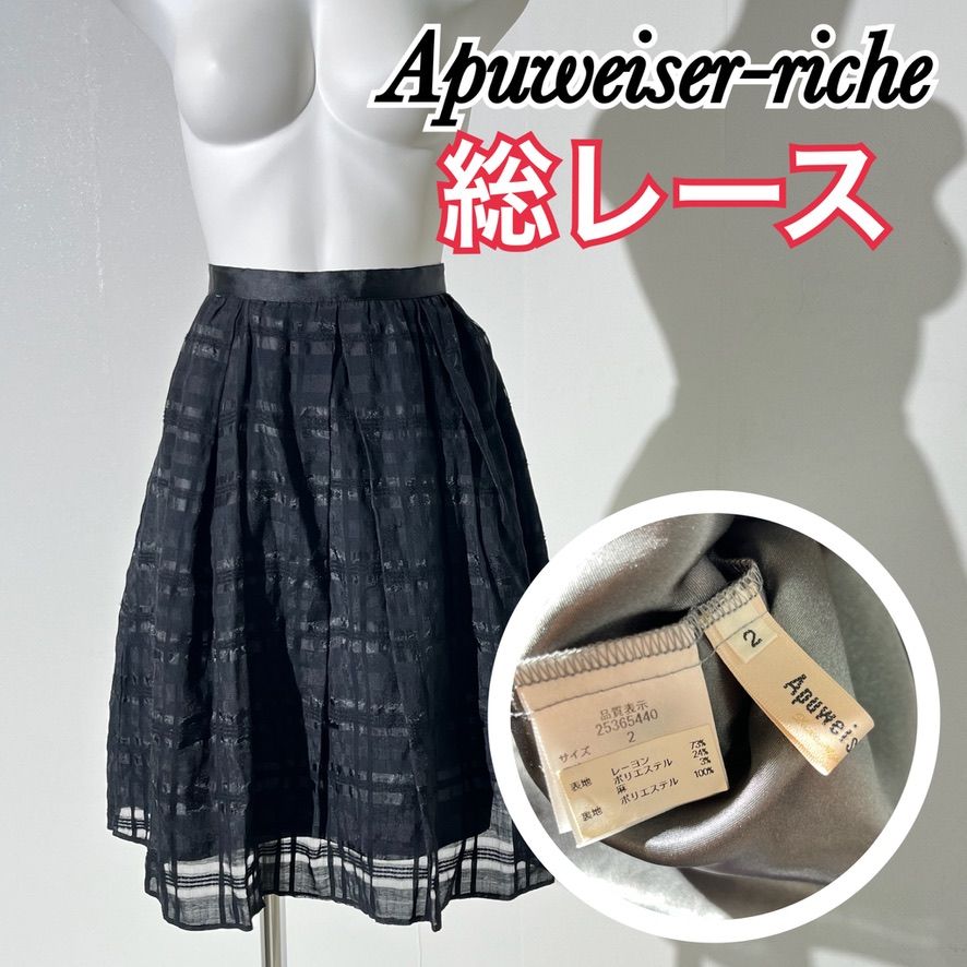 アプワイザーリッシェ Apuweiser-riche 膝丈スカート - スカート