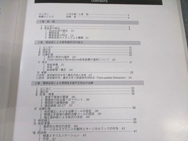 東京臨床出版 頭蓋顎顔面領域における骨延長術ｰ骨延長は従来の