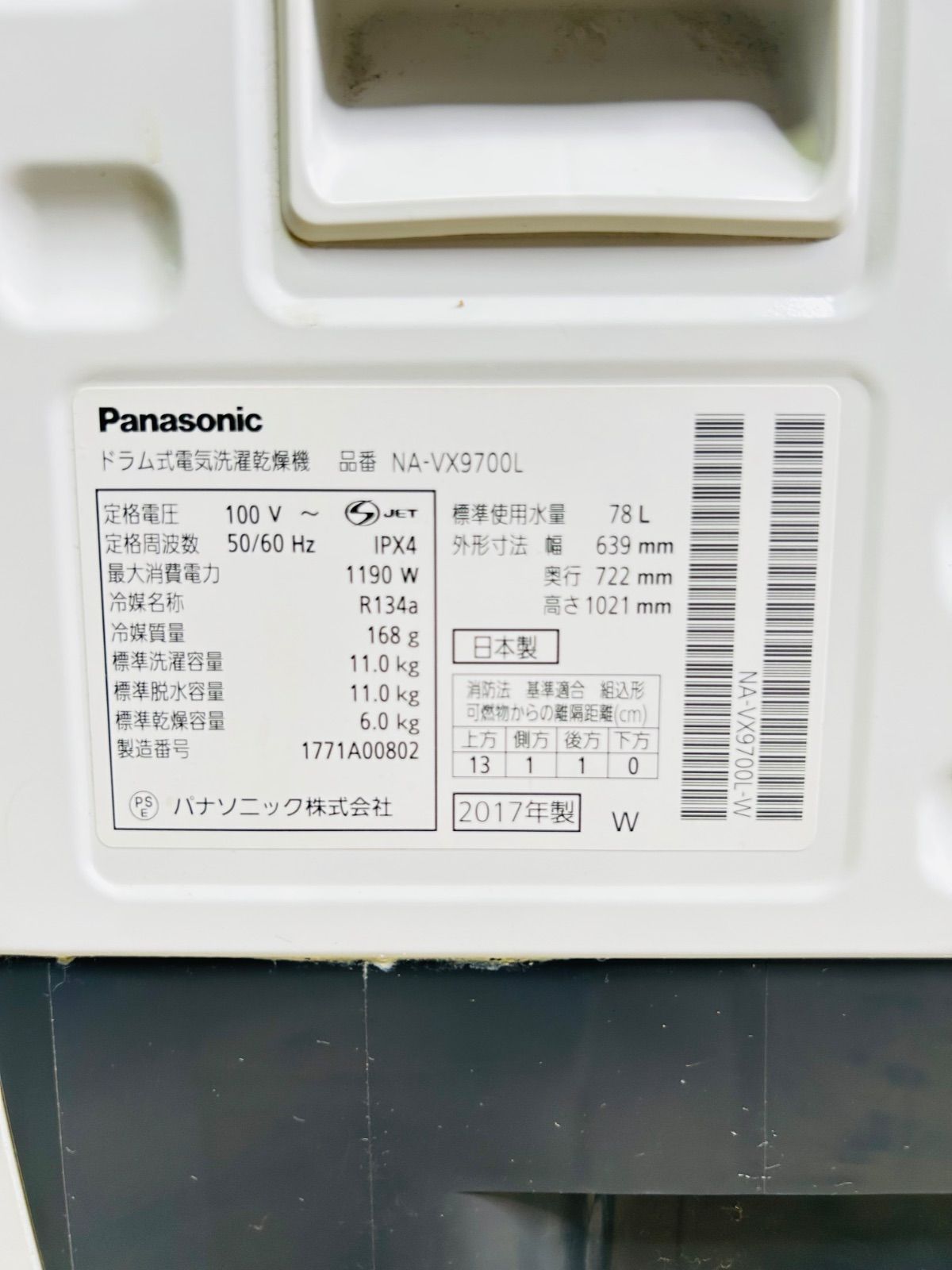 み‼︎地域 !! 2017年製 ドラム式洗濯機 洗濯11.0kg 乾燥6.0kg NA-VX9700L