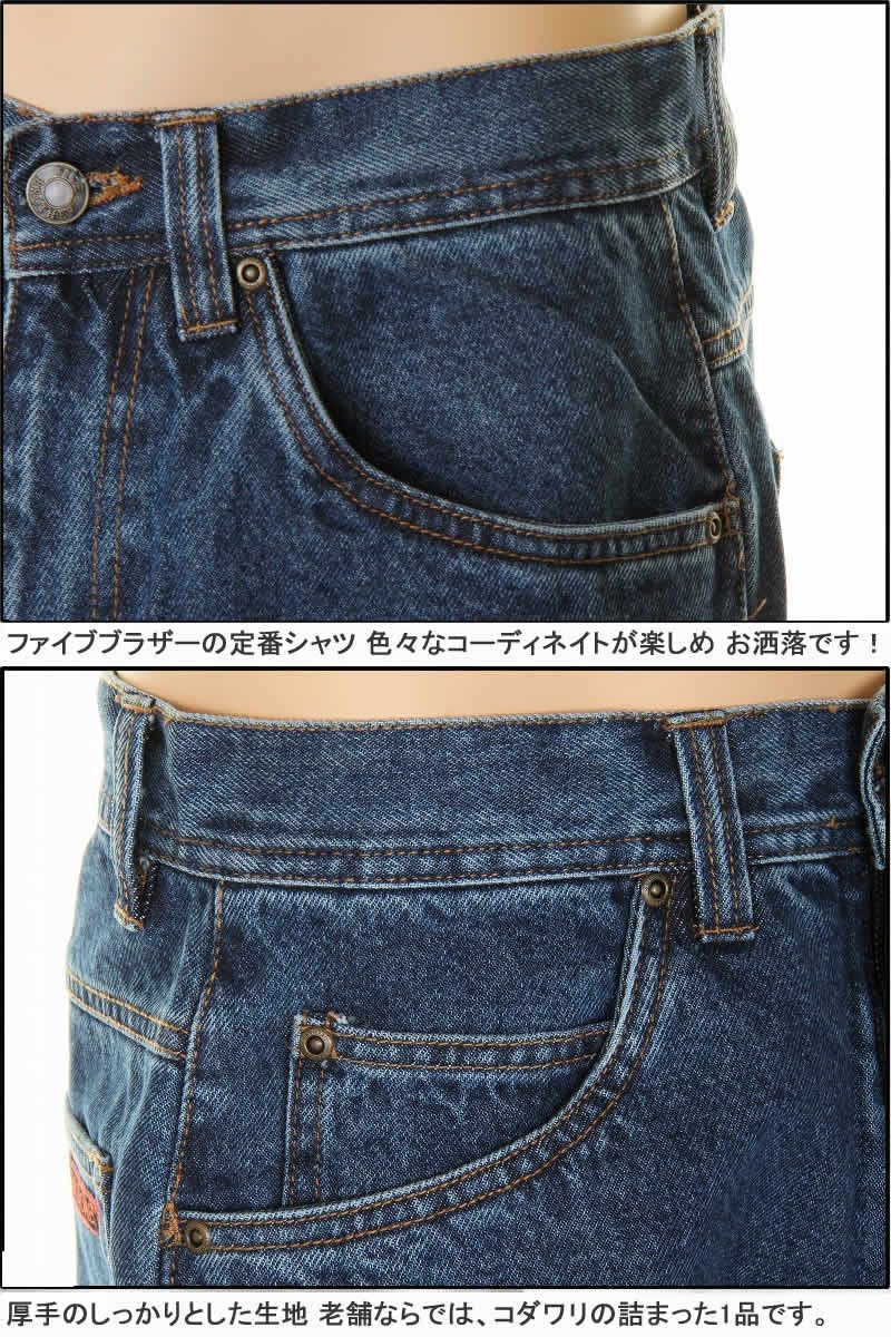訳あり FIVE BROTHER 4445-45 HEAVY 14oz 5POCKT JEANS ファイブ