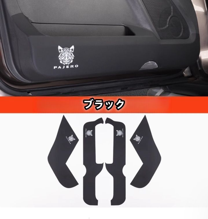 三菱 パジェロ v93v97 3色選択 ドアトリムカバー ドアパネル ドアプロテクタ ドアキックマット 貼り付け