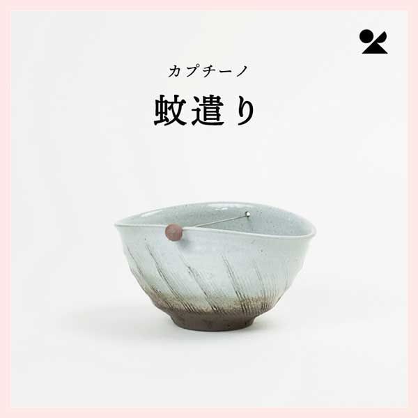 3個セット カプチーノ 蚊遣り器 信楽焼 s17-15 陶器 レトロモダン 感 高品質 ギフト プレゼント ナチュラル 蚊取り線香 渦巻き型 かわいい お土産 おみやげ 民芸品 おしゃれ グラデーション