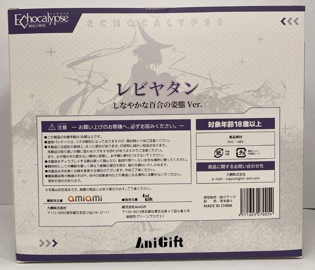 AniGift レビヤタン・しなやかな百合の姿態ver. 再販版 PVC - メルカリ