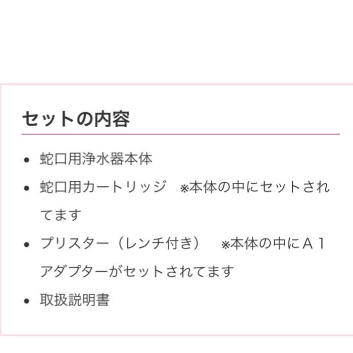 蛇口用浄水器 ガイアの水135