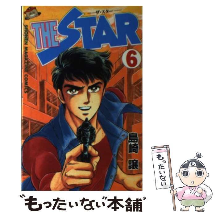 【中古】 ＴＨＥ　ＳＴＡＲ ６/講談社/島崎譲 中古】 THE STAR 6 (講談社コミックスマガジン) / 島崎 譲