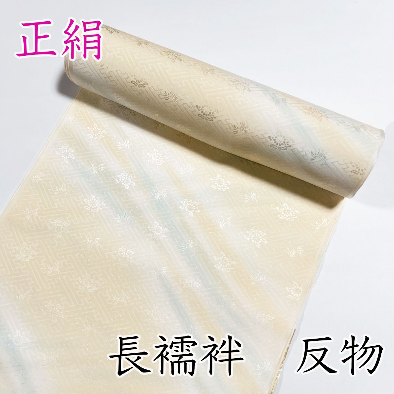 まとめ売り★長襦袢　反物　色々　6本★ 長襦袢 友禅 反物 正絹 襦袢 京友禅染め 日本製 高級襦袢 空色
