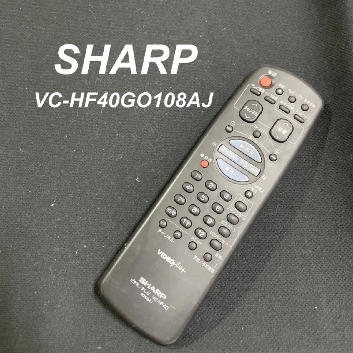 シャープ SHARP VC-HF40 GO108AJ リモコン ビデオ VHS テレビ 液晶 赤外線チェック済 清掃 除菌済み 中古 RC2661 -  メルカリ