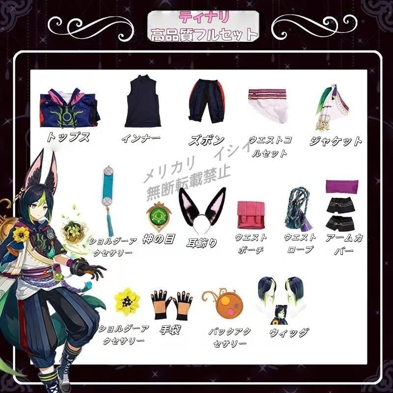 高品質・豪華版】原神 ティナリ コスプレ衣装＋ウィッグ付き