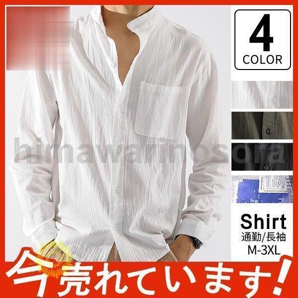 シャツ メンズ 長袖シャツ リネンシャツ カジュアルシャツ 通勤 春秋服 トップス 無地 紳士用 薄手 おしゃれ シンプル 新作