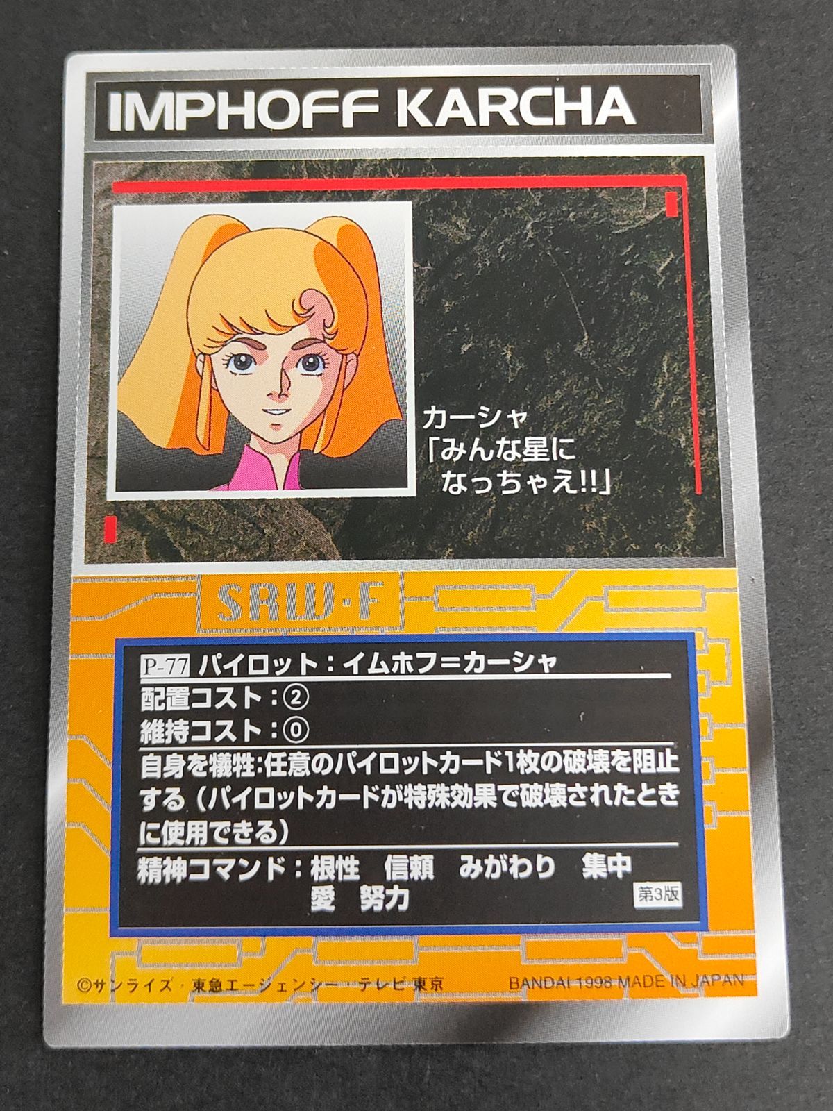 aca393 スーパーロボット大戦 SRW スクランブルギャザー カード