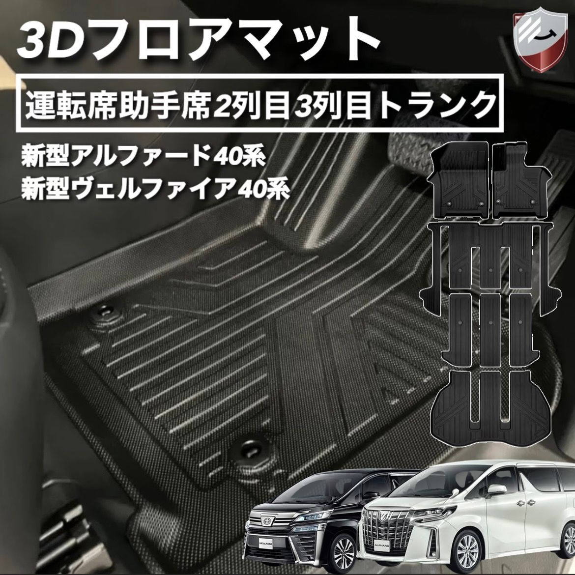 高品質マット再入荷!!】新型 アルファード ヴェルファイア 40系 3D