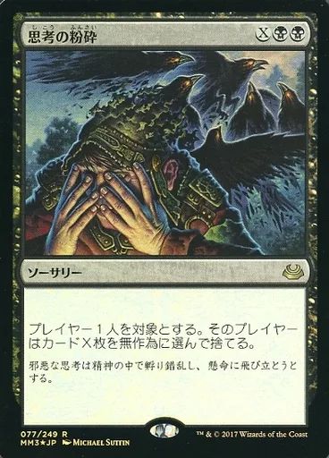中古】マジックザギャザリング 077/249[R]：【MM3】【FOIL】思考