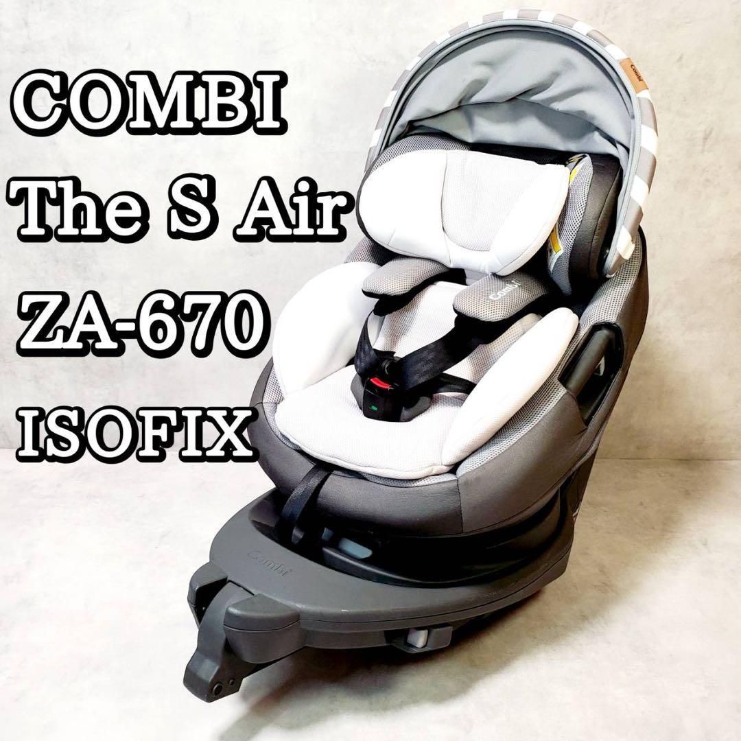 極美品】Combi コンビ THE S ISOFIX ZA-670 グレー Combiコンビ