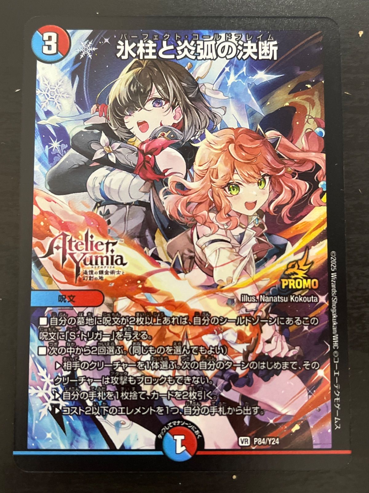 デュエマ プロモ 氷柱と炎弧の決断 パーフェクトコールド