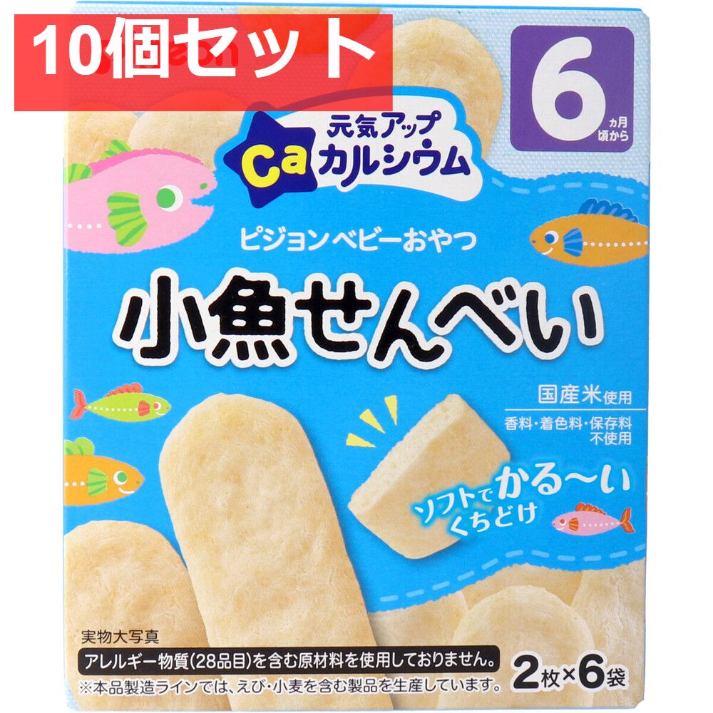 ピジョン ベビーおやつ 元気アップカルシウム 小魚せんべい 2枚×6袋 10個セット まとめ売り