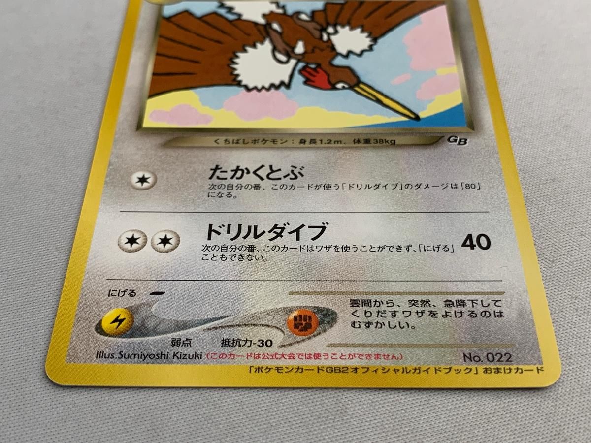 わるいオニドリル「ポケモンカードGB2 officialガイドブック」 おまけ