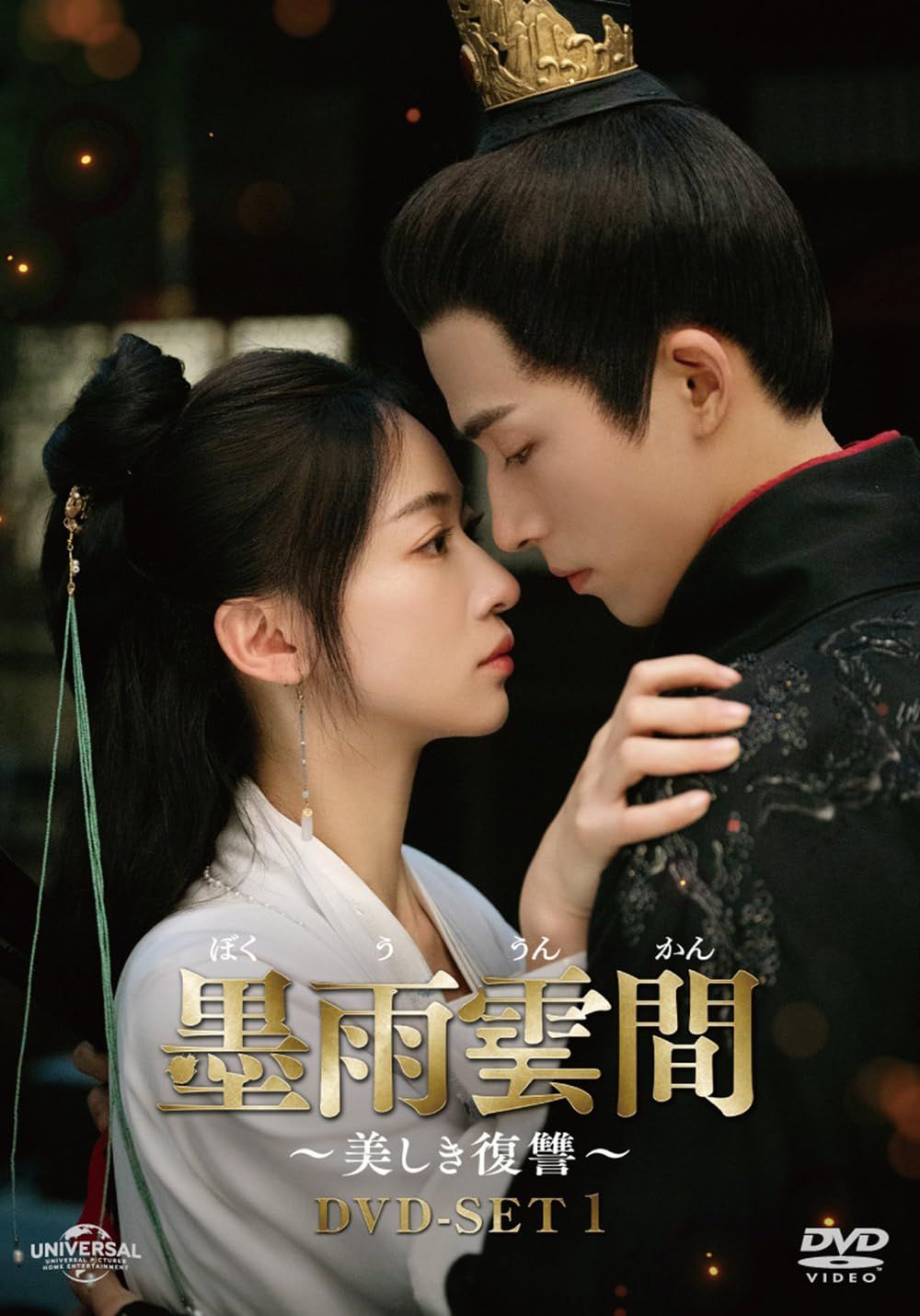 墨雨雲間～美しき復讐～ DVD-SET1 - メルカリ