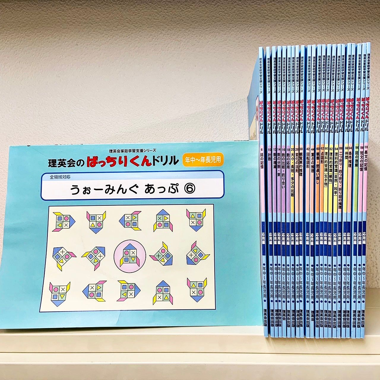 理英会家庭学習支援シリーズ ばっちりくんドリル 応用編+うぉーみんぐあっぷ　合計23冊セット  年中-年長児用
