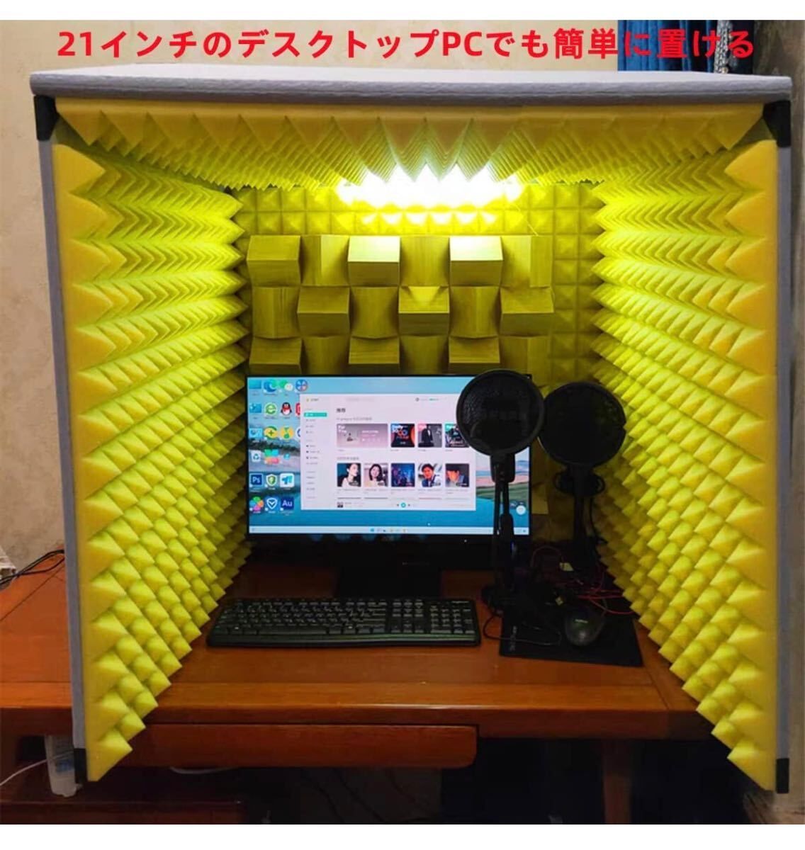 1人用 照明付防音ブース』 録音 カラオケ 騒音 プライバシー パソコン 
