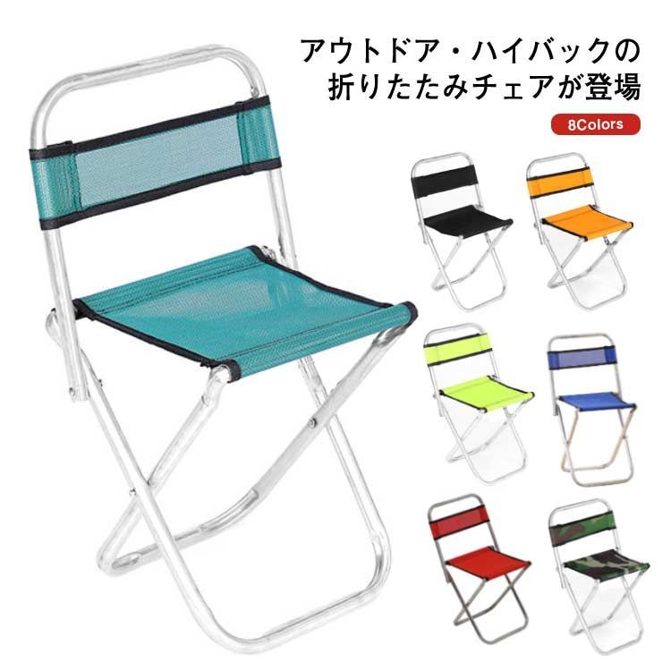 アウトドアチェア コンパクト ハイバック キャンプチェア