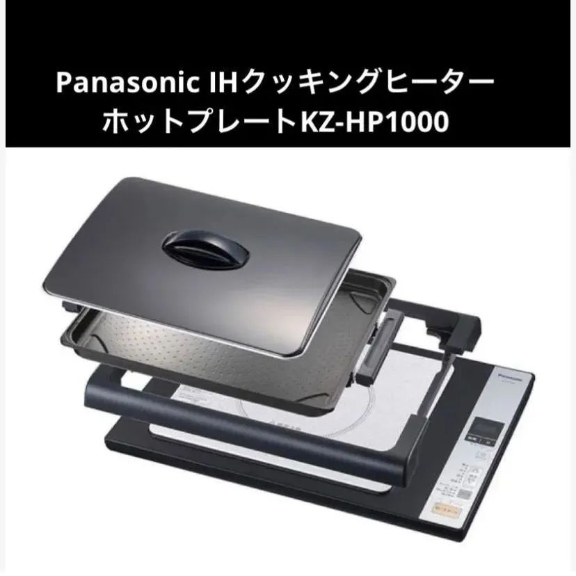 Panasonic IHクッキングヒーターKZ-HP1000-K - メルカリ