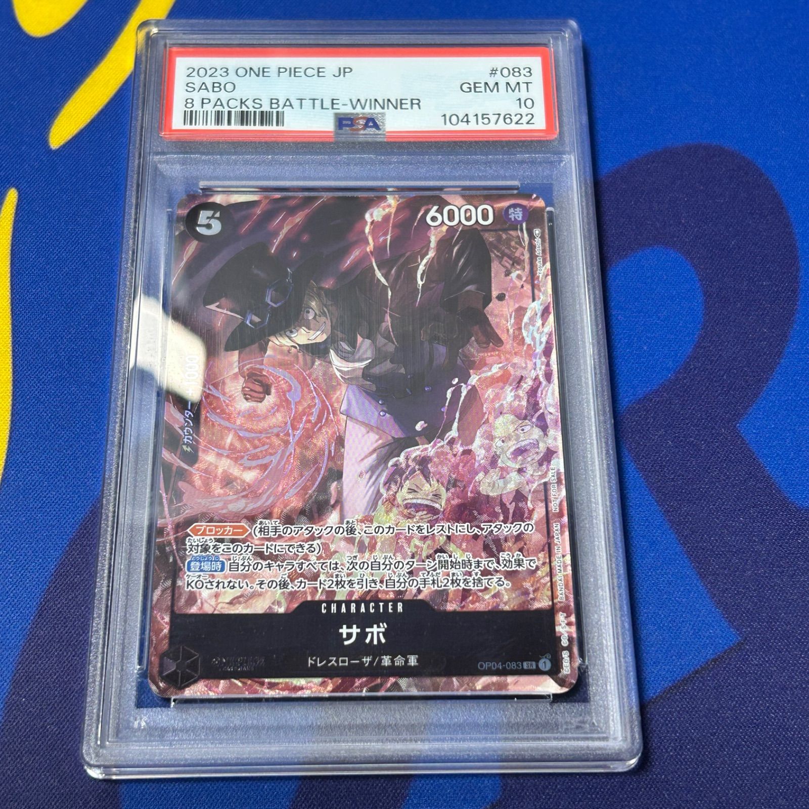 サボ 8パックバトル bgs10 BGS10 ワンピースカード サボ 8パックバトル