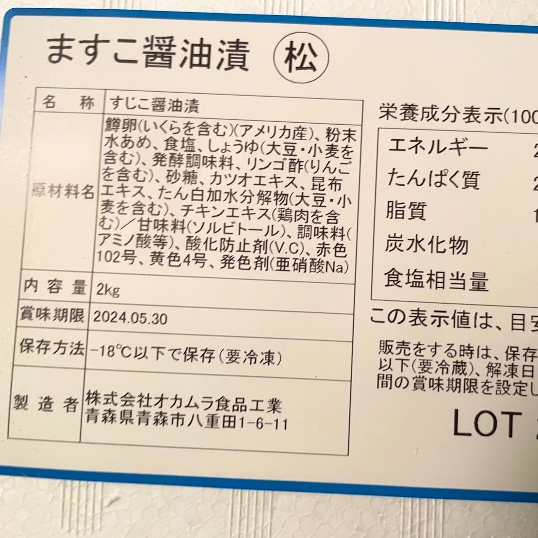 大容量】お買い得！！醤油筋子 たっぷり2kg！！業務用 www