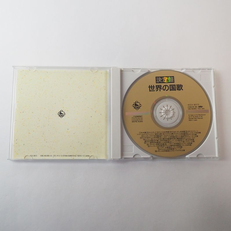 決定盤！世界の国歌 (全40か国収録) 陸上自衛隊中央音楽隊/海上