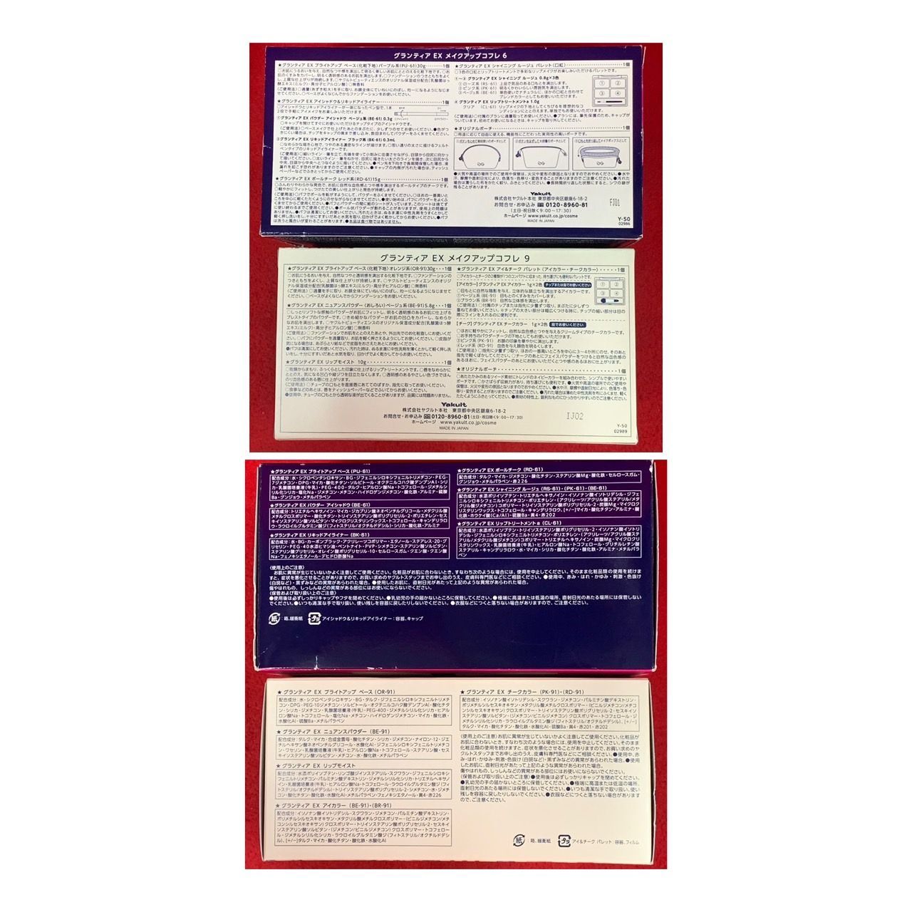 メイクアップコフレ 4箱セット