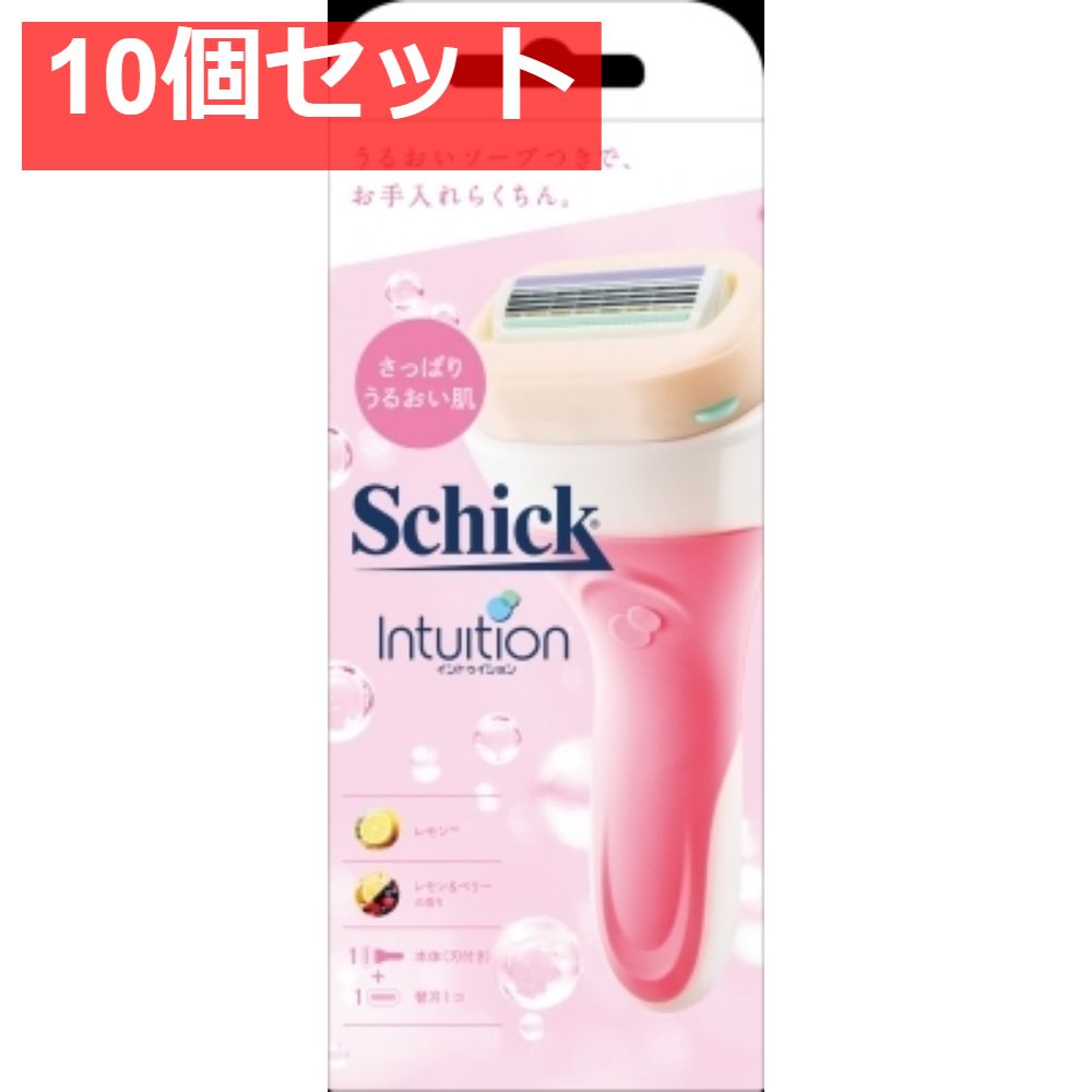 イントゥイション さっぱりうるおい肌 ホルダー 刃付き＋替刃1コ 10個セット まとめ売り