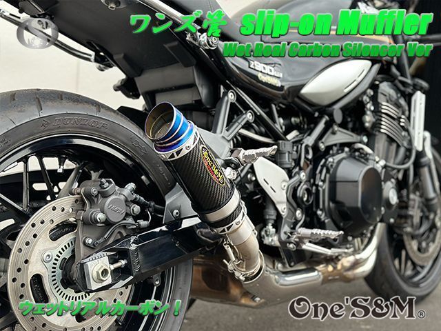 Z900RS ワンズ管