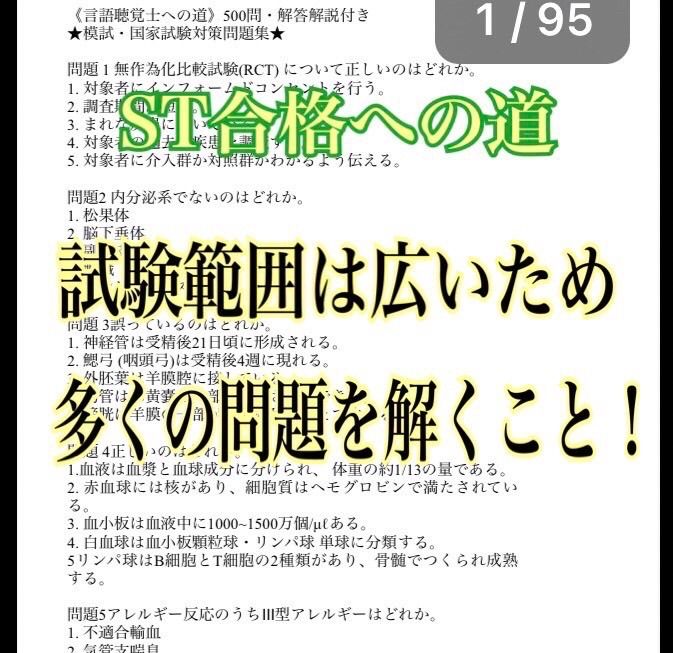 言語聴覚士への道☆高頻出・応用問題集500問＆解答解説マークシート付属セット』 - メルカリ