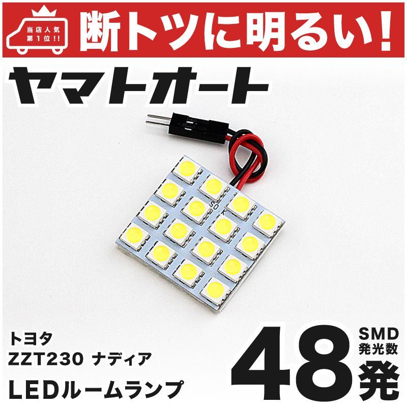 48発 10系 ナディア ルームランプ LED 1点 - メルカリ