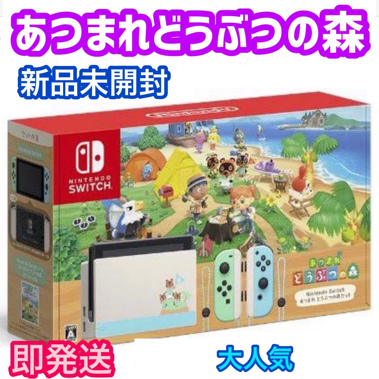 あつまれどうぶつの森 Nintendo Switch あつまれ どうぶつの森 Nintendo Switch Nintendo Switch 本体 動物の