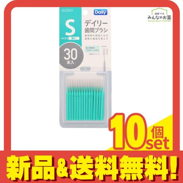 エビス デイリースリム歯間ブラシ S サイズ3 細い 30本入 10個セット まとめ売り