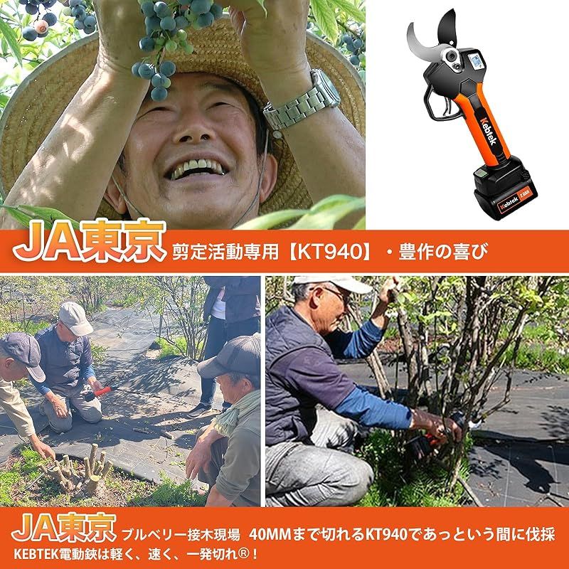 JA東京剪定工具 トリガー連動機能 Kebtek 充電式剪定鋏 切断径40 軽量1.2KG コードレス 電動剪定ばさみ 21V フッ素刃 電動鋏 2000mAh大容量電池2個付属 日本語取扱説明書付き 剪定鋏 切断回数と残量表示画面 ブラシレスモー