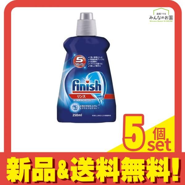 Finish フィニッシュ リンス 250mL 5個セット