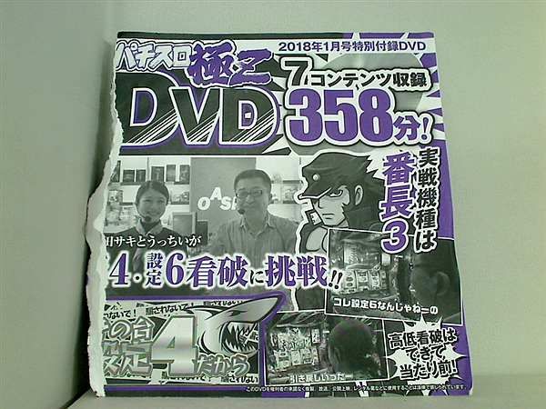 パチスロ極Z 2018年 1月号 特別付録DVD - メルカリ