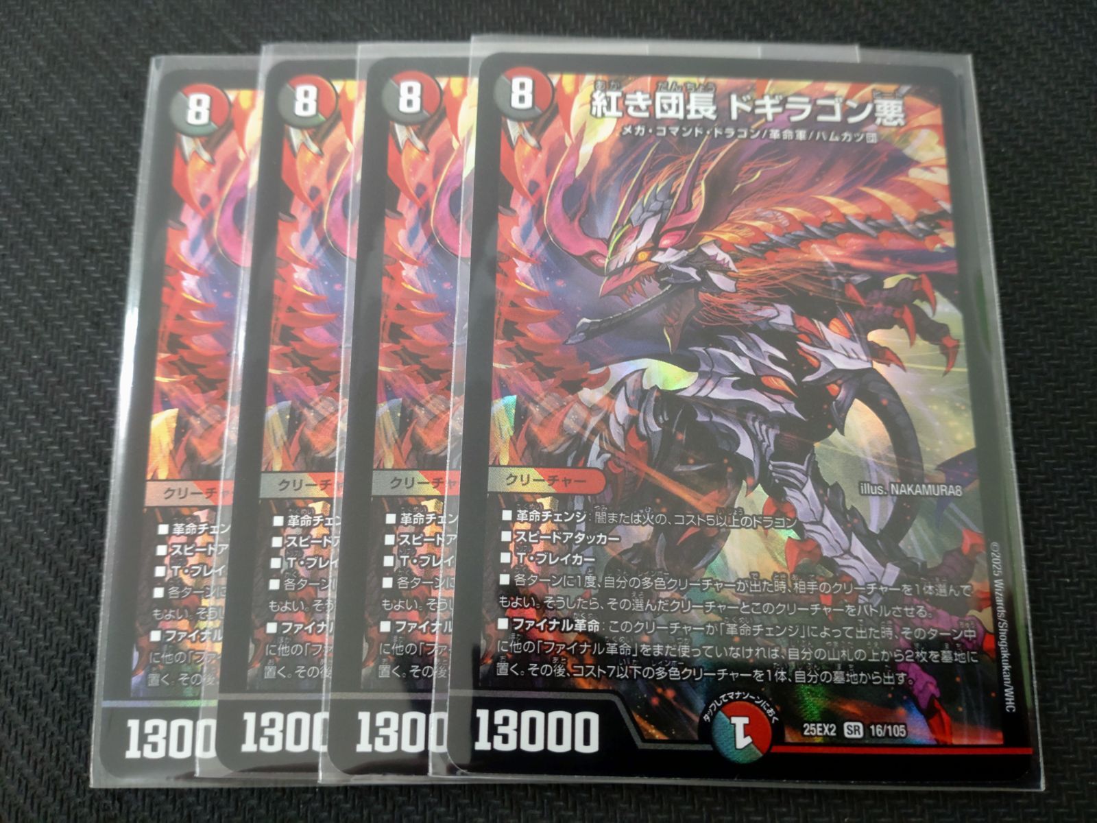 紅き団長 ドギラゴン悪 4枚セット - メルカリ