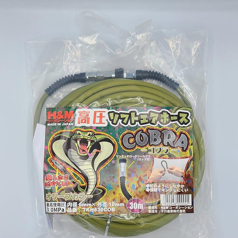 H-Mコーポレーション H-M しなやかな高圧ホース COBRA 最高使用圧3.0MPa 内径6×外径10mm 30m TKH630COB オリーブカラー 日本製