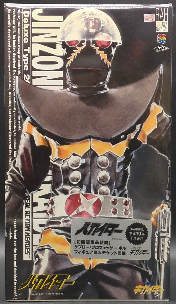 人造人間キカイダー　ハカイダー　メディコムトイ　リアルアクション Amazon.co.jp: 人造人間キカイダー ハカイダー メディコムトイ