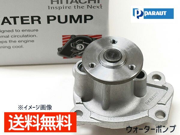 セレナ GC27 GFC27 GNC27 GFNC27 ウォーターポンプ 日立 パロート V3-167 H30.09～ 車検 交換 国内メーカー HITACHI 送料無料