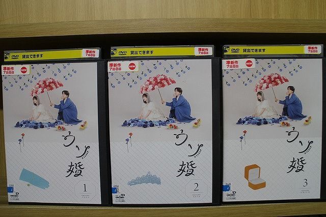 未開封　ウソ婚 DVD-BOX〈4枚組〉　菊池風磨　長濱ねる 未開封 ウソ婚 DVD-BOX〈4枚組〉 菊池風磨 長濱ねる 菊池風