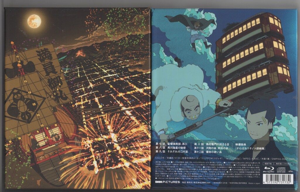 ブルーレイ アニメBlu-ray 有頂天家族2 Blu-ray BOX 上下巻セット ※帯欠