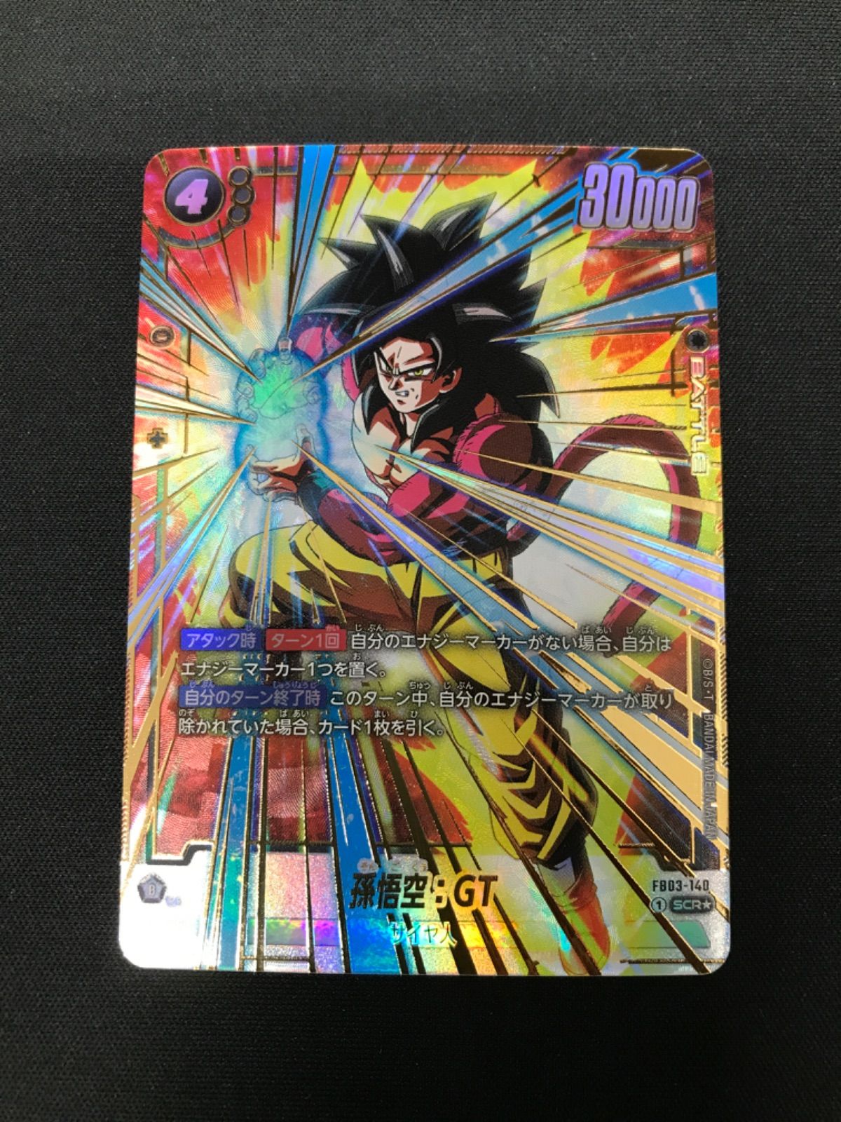 広店】② 孫悟空：GT パラレル SCR ドラゴンボール フュージョン