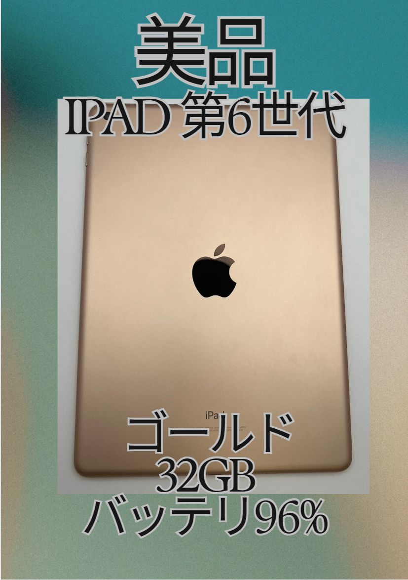 iPad第６世代　32G ゴールド　　　　　　Wi-Fiモデル iPad 第6世代 32GB ゴールド MRJN2J／A Wi-Fi [32GB] （2018） Apple