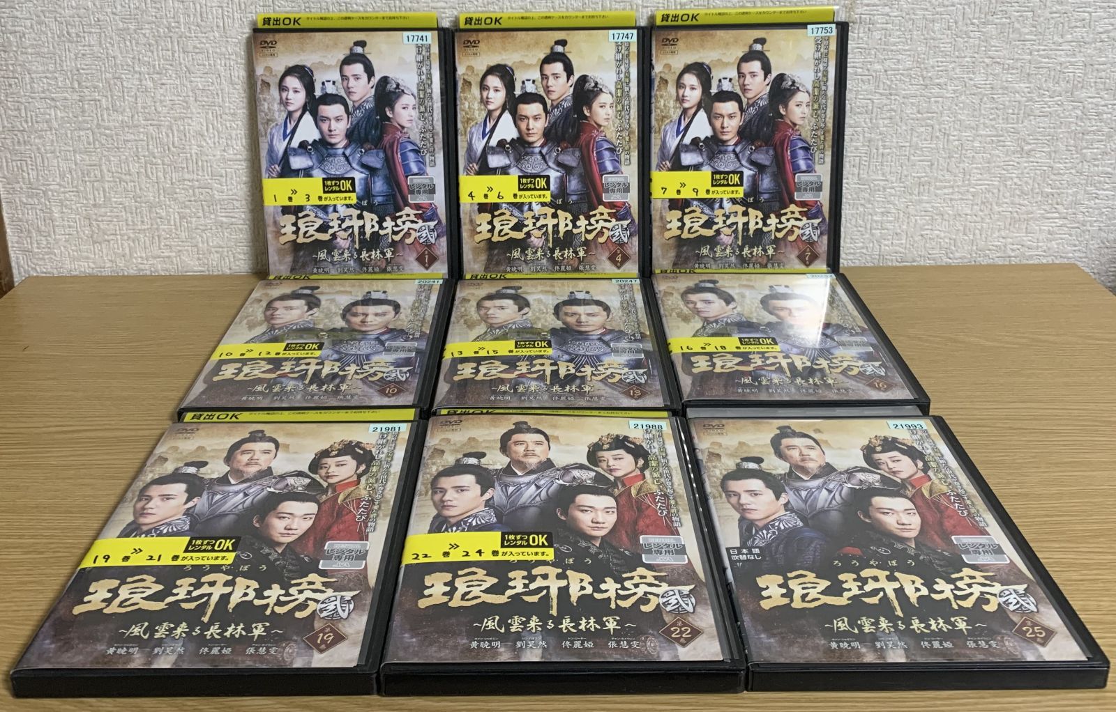 琅琊榜 DVD シリーズ1全27巻＆2 全25巻　全巻セット Amazon.co.jp: 中国ドラマ琅琊榜麒麟の才子、風雲起こす DVD 全