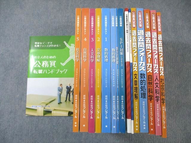 クレアール 公務員試験 テキスト/過去問フォーカス/SPI対策など