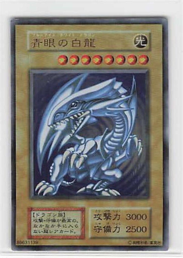 コナミ モンスター【光】 STARTER BOX 青眼の白龍 UR