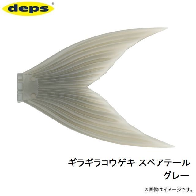GIRAGIRA KOUGEKI SPARE TAIL | deps OFFICIAL HP | デプス 公式HP